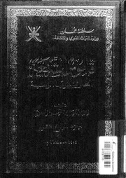 قاموس الشريعة الحاوي طرقها الوسيعة الجزء 14 09537 جميل بن خميس السعدي