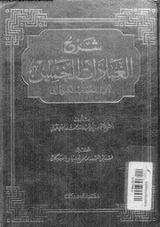 شرح العبادات الخمس لابى الخطاب الكلوذانى 09585 الحجة، بهاء الدين