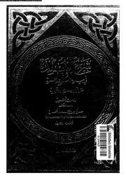 شرح العمدة الجزء 02 09586 ابن تيمية
