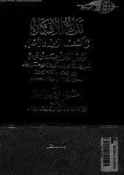 شرح فتح القدير الجزء 10 09596 كمال الدين محمد بن عبد الواحد السيواسي