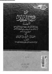 شرح فتح القدير الجزء 06 09600 كمال الدين محمد بن عبد الواحد السيواسي