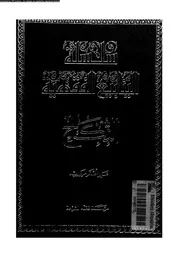 سلسلة الينابيع الفقهية الجزء 19 09645 علي أصغر مرواريد