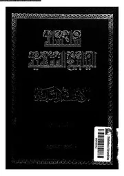 سلسلة الينابيع الفقهية الجزء 32 09660 علي أصغر مرواريد