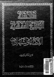 سلسلة الينابيع الفقهية الجزء 33 09661 علي أصغر مرواريد