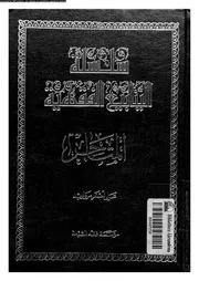 سلسلة الينابيع الفقهية الجزء 35 09663 علي أصغر مرواريد