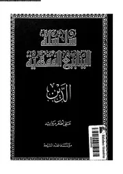 سلسلة الينابيع الفقهية الجزء 37 09665 علي أصغر مرواريد