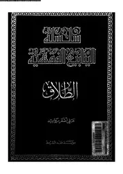 سلسلة الينابيع الفقهية الجزء 39 09667 علي أصغر مرواريد