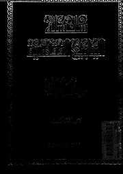 سلسلة الينابيع الفقهية الجزء 40 09669 علي أصغر مرواريد