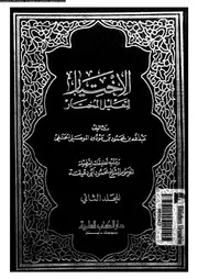 الاختيار لتعليل المختار 09721 ابو الفضل الموصلى، مجد الدين عبد الله
