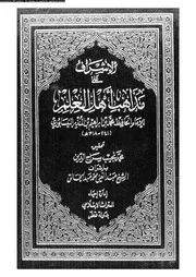 الإشراف على مذاهب أهل العلم الجزء 01 09772 محمد بن ابراهيم المنذر
