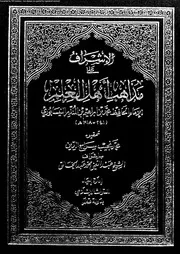 الإشراف على مذاهب أهل العلم الجزء 02 09773 محمد بن ابراهيم المنذر