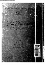 الحدود الانيقة و التعريفات الدقيقة 09788 زكريا الانصارى، زين الدين