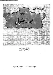دروس فى علم الاصول 09853 الصدر، محمد باقر