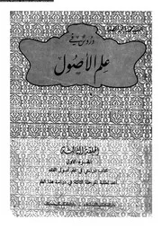 دروس فى علم الاصول 09855 الصدر، محمد باقر