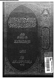دروس في الرسائل الجزء 01 09856 المحمدي البامياني