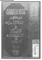 كفاية الأصول مع حواشي المحقق الميرزا الجزء 04 09867 الآخوند محمد