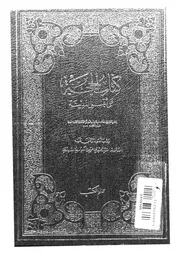 كتاب الحجة على أهل المدينة الجزء 02 09881 مهدي حسن الكيلاني القادري