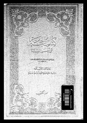 كتاب الحجة على أهل المدينة الجزء 04 09882 مهدي حسن الكيلاني القادري