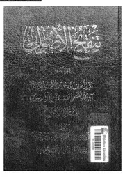 تنقيح الأصول الجزء 03 09961 حسين التقوى الأشتهاردي