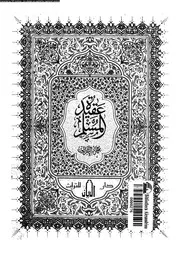عقيدة المسلم 09964 الغزالى، محمد