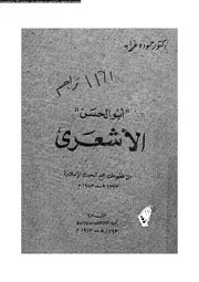 ابو الحسن الاشعرى 10016 غرابة، حمودة