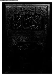 الايمان 10044 ابن تيمية، تقى الدين ابو العباس احمد بن عبد الحليم