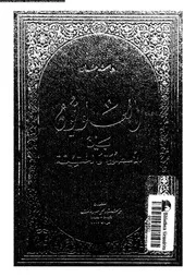 العليون بين الاسطورة و الحقيقة 10052 عثمان, هاشم