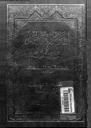العواصم والقواصم في الذب عن سنة أبي القاسم الجزء 01 10101 محمد بن