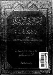 العواصم والقواصم في الذب عن سنة أبي القاسم الجزء 05 10105 محمد بن