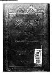 العواصم والقواصم في الذب عن سنة أبي القاسم الجزء 06 10106 محمد بن