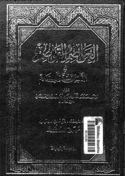 العواصم والقواصم في الذب عن سنة أبي القاسم الجزء 07 10107 محمد بن