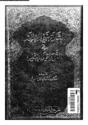 البشارة بنبى الاسلام فى التوراة و الانجيل 10125 السقا, احمد حجازى