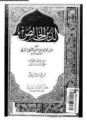 الدين الخالص الجزء 03 10129 محمد صديق حسن القنوجي