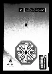 اليوم الآخر القيامة الصغرى و علامات القيامة الكبرى 01 10132 د عمر