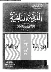 الفرقة الناجية 10150 ابو العزائم، السيد محمد ماضى