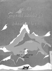 الله فى فلسفة القديس توما الاكوينى 10197 غالى، ميلاد زكى