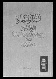 المبدا و المعاد 10226 ابن سينا، شرف الملك ابو على الحسين بن عبد