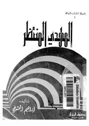 المهدى المنتظر 10233 المشوخى, ابراهيم