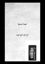 المهمة الصعبة 10235 فودة، ابراهيم امين