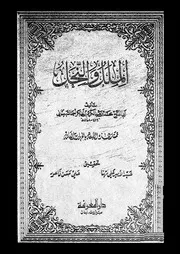 الملل و النحل الجزء 02 10238 أبي الفتح محمد بن عبد الكريم بن أبي