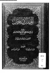 الملل والنحل الجزء 02 10240 أبي الفتح محمد بن عبد الكريم أحمد الشهرستاني