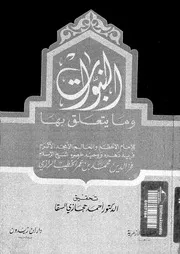 النبوات و ما يتعلق بها 10261 الرازى، فخر الدين ابو عبد الله محمد