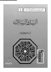 الرسل و الرسالات 10294 الأشقر، عمر سليمان عبدالله