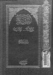 التشيع نشاته معالمه 10319 الموسوى, هاشم