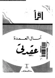 عقدتى