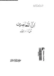 اراء المعاصرين حول اثار الامامية 10352 الرضوى, السيد مرتضى