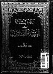 دراسات فى العقيدة الاسلامية 10506 شمس الدين، محمد جعفر