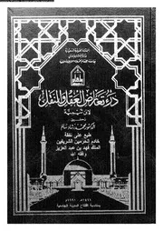 درء تعارض العقل و النقل الجزء 01 10511 اين تيمية