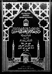 درء تعارض العقل و النقل الجزء 03 10515 اين تيمية