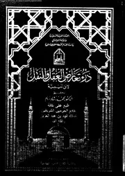 درء تعارض العقل و النقل الجزء 05 10517 اين تيمية